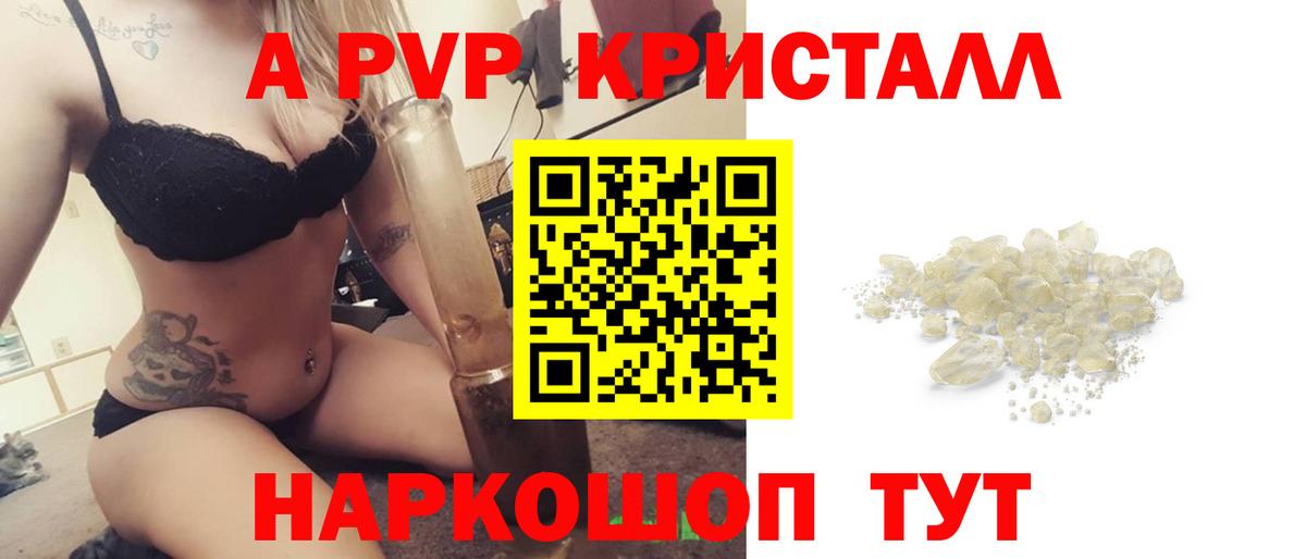 Альфа ПВП Crystall Новотроицк