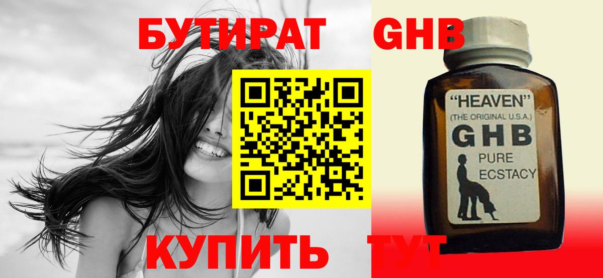 Бутират  Бутират бутик  Вход с VPN  Новотроицк 