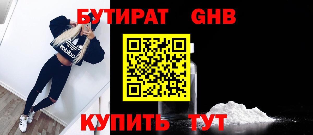 БУТИРАТ буратино Новотроицк