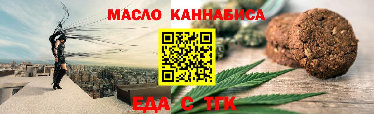 Новотроицк  Печенье с ТГК марихуана  Вход с VPN 