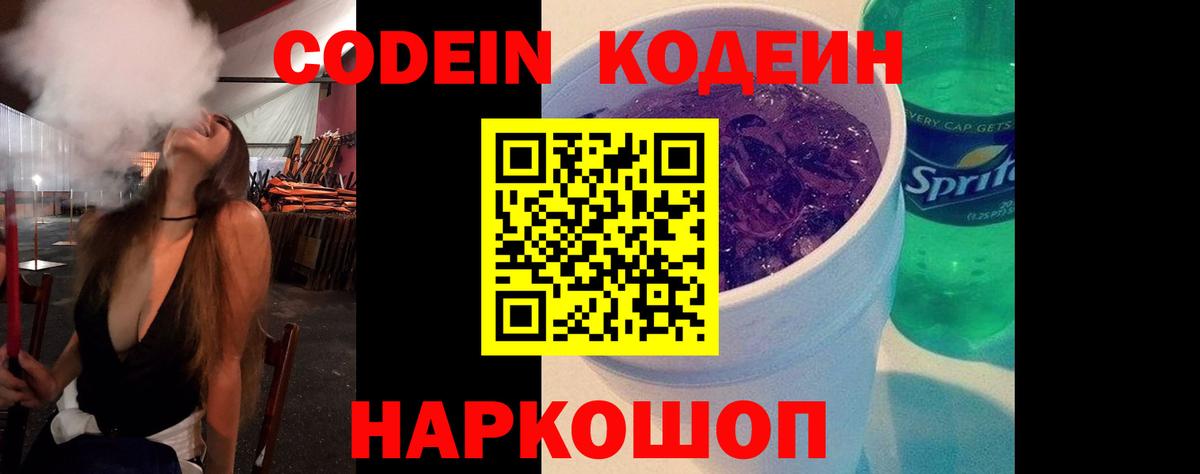 Новотроицк  Кодеиновый сироп Lean напиток Lean (лин)  Кодеиновый сироп Lean напиток Lean (лин)  Вход с VPN 
