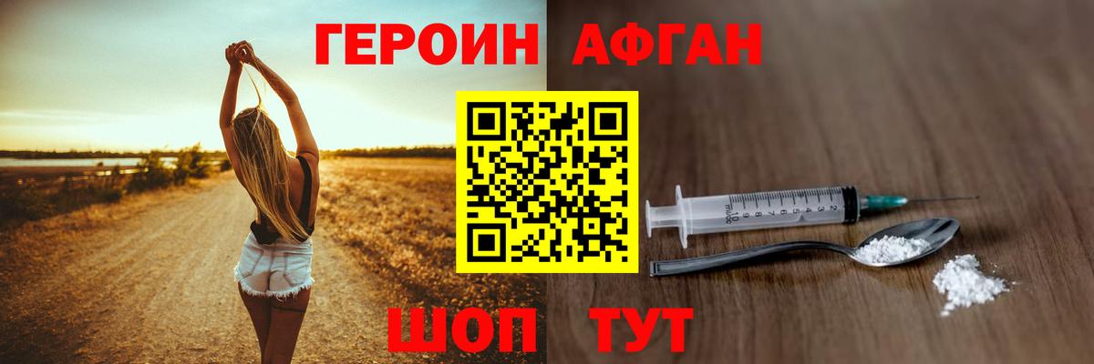 ГЕРОИН VHQ  Вход с VPN  Новотроицк 