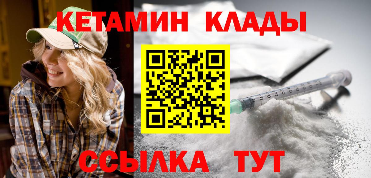 КЕТАМИН VHQ Новотроицк