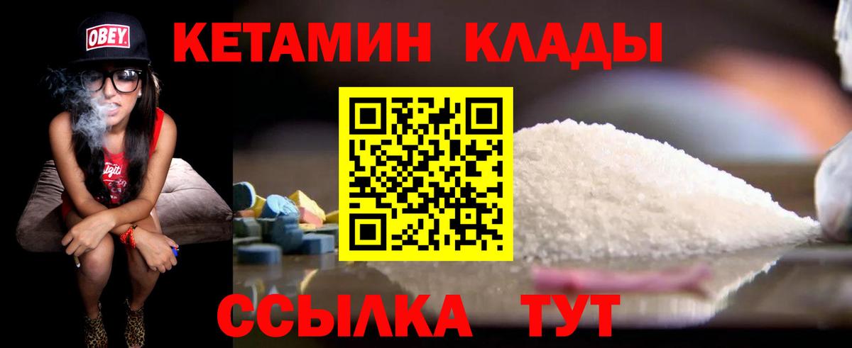 КЕТАМИН VHQ  Вход с VPN  Новотроицк  КЕТАМИН ketamine 