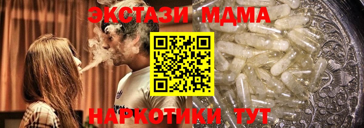 MDMA молли Новотроицк