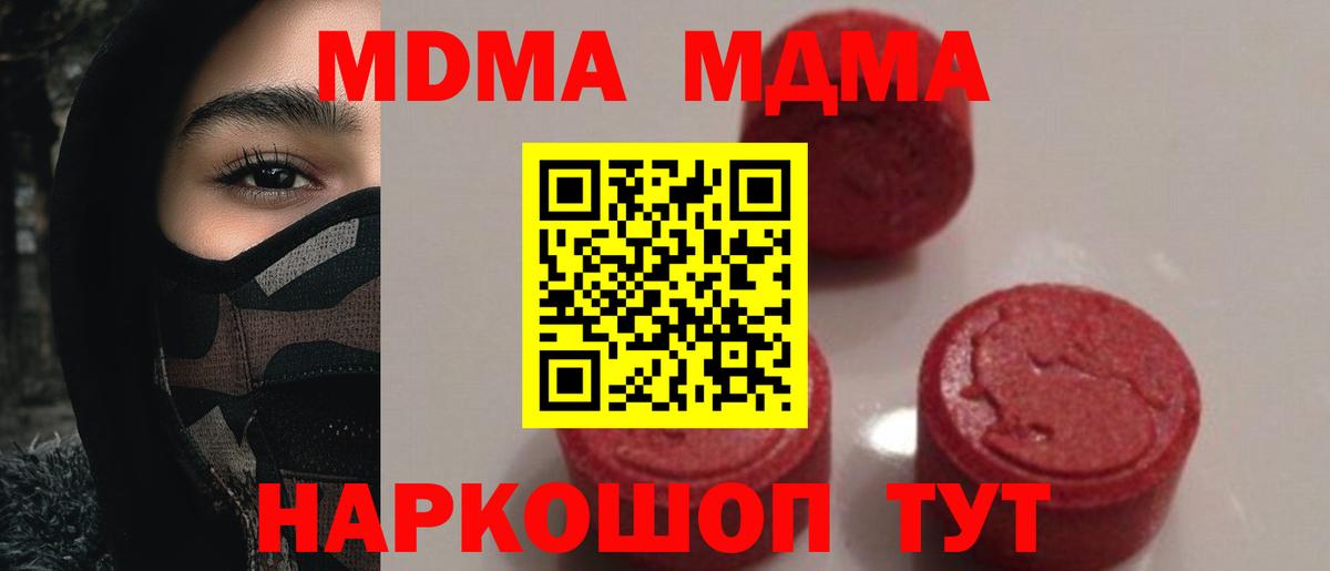 MDMA  МДМА кристаллы  Вход с VPN  Новотроицк  MDMA crystal 