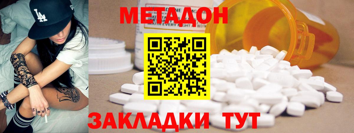 Метадон мёд  МЕТАДОН мёд  блэк спрут ССЫЛКА  Вход с VPN  Новотроицк 