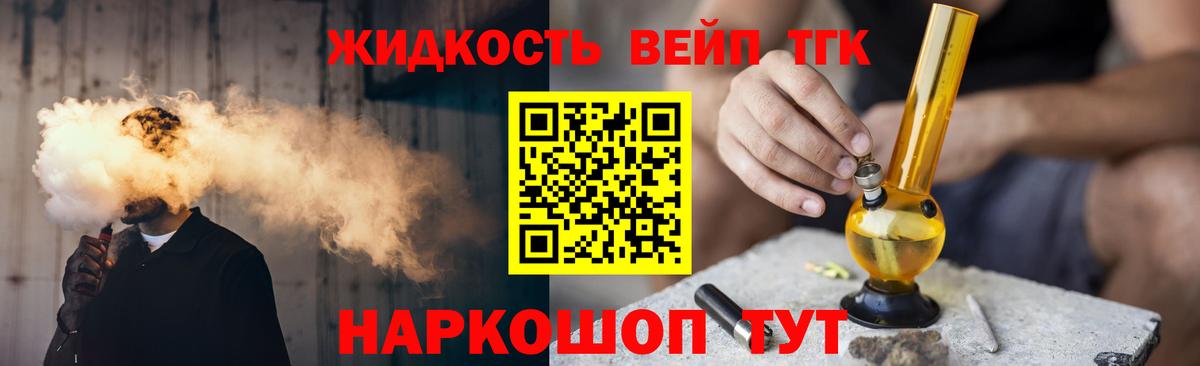 ТГК вейп с тгк Новотроицк